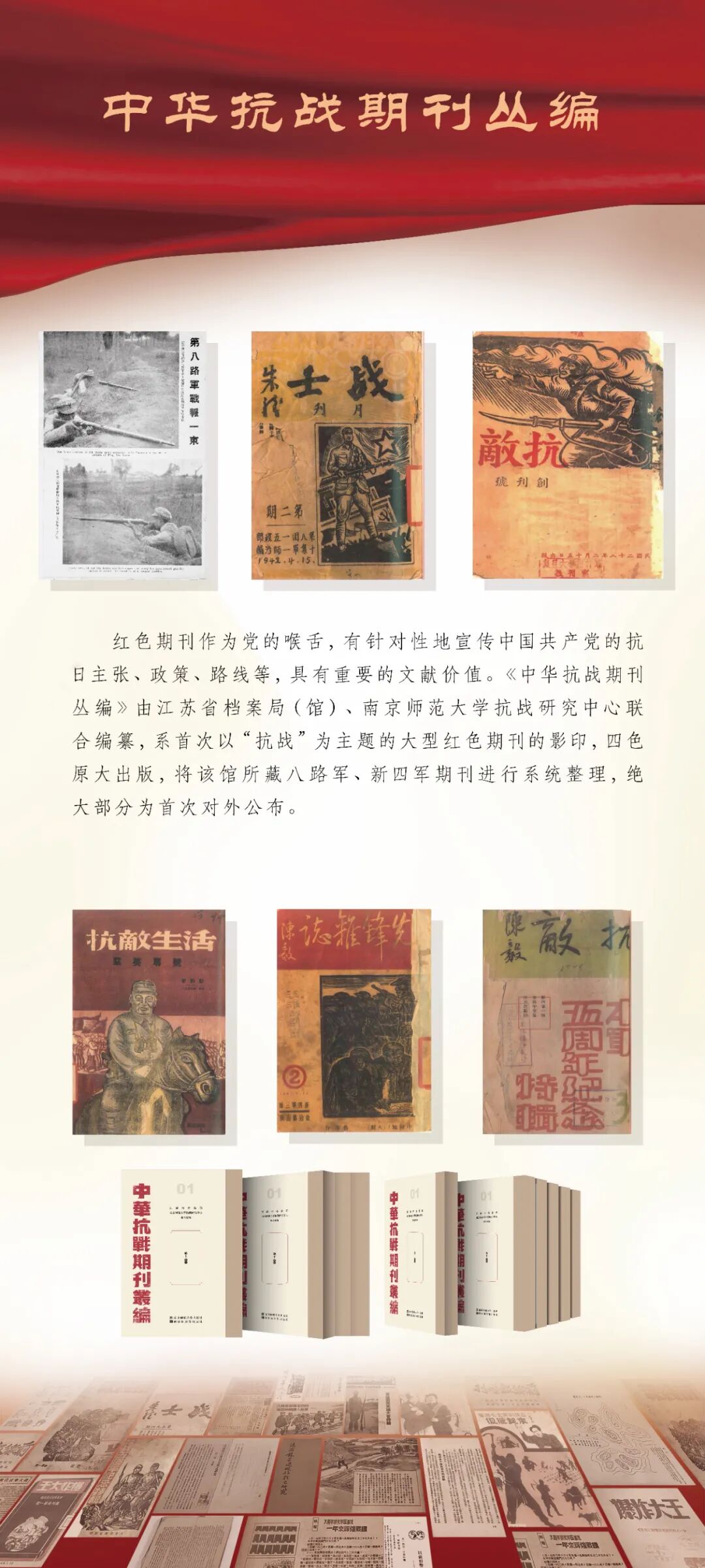 【線上展】“讓歷史說話，用史實(shí)發(fā)言”——抗戰(zhàn)文獻(xiàn)整理成果展（一）