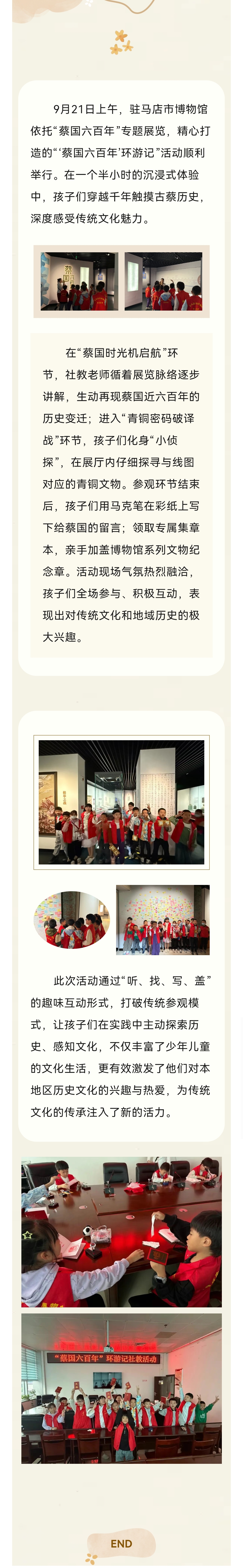 觸摸歷史 | “蔡國六百年”環(huán)游記活動(dòng)圓滿舉行