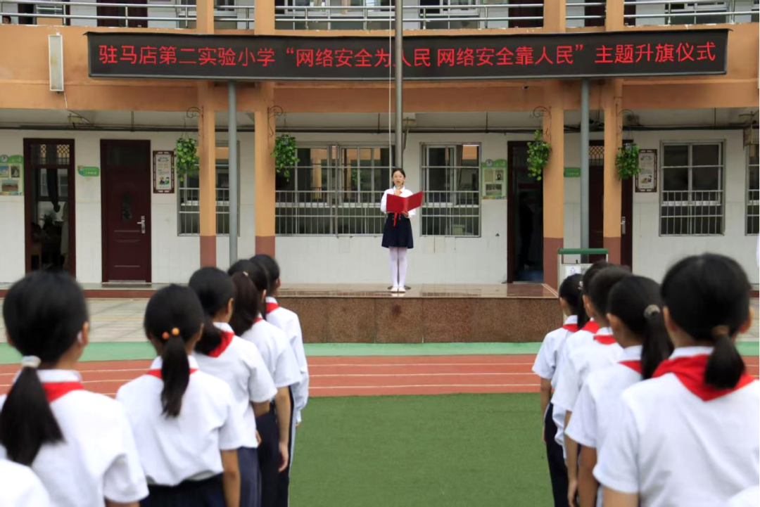 駐馬店第二實(shí)驗(yàn)小學(xué)開展國家網(wǎng)絡(luò)安全宣傳周活動