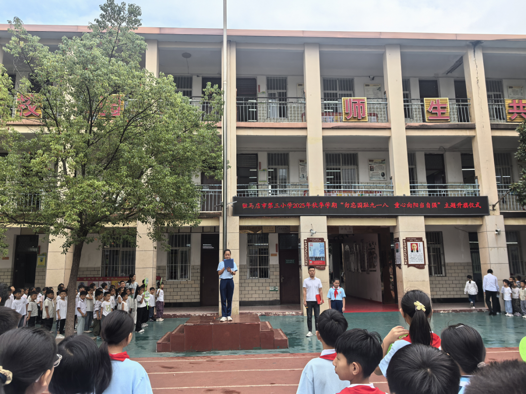 駐馬店市第三小學(xué)開展“九一八”事變紀(jì)念主題實(shí)踐活動