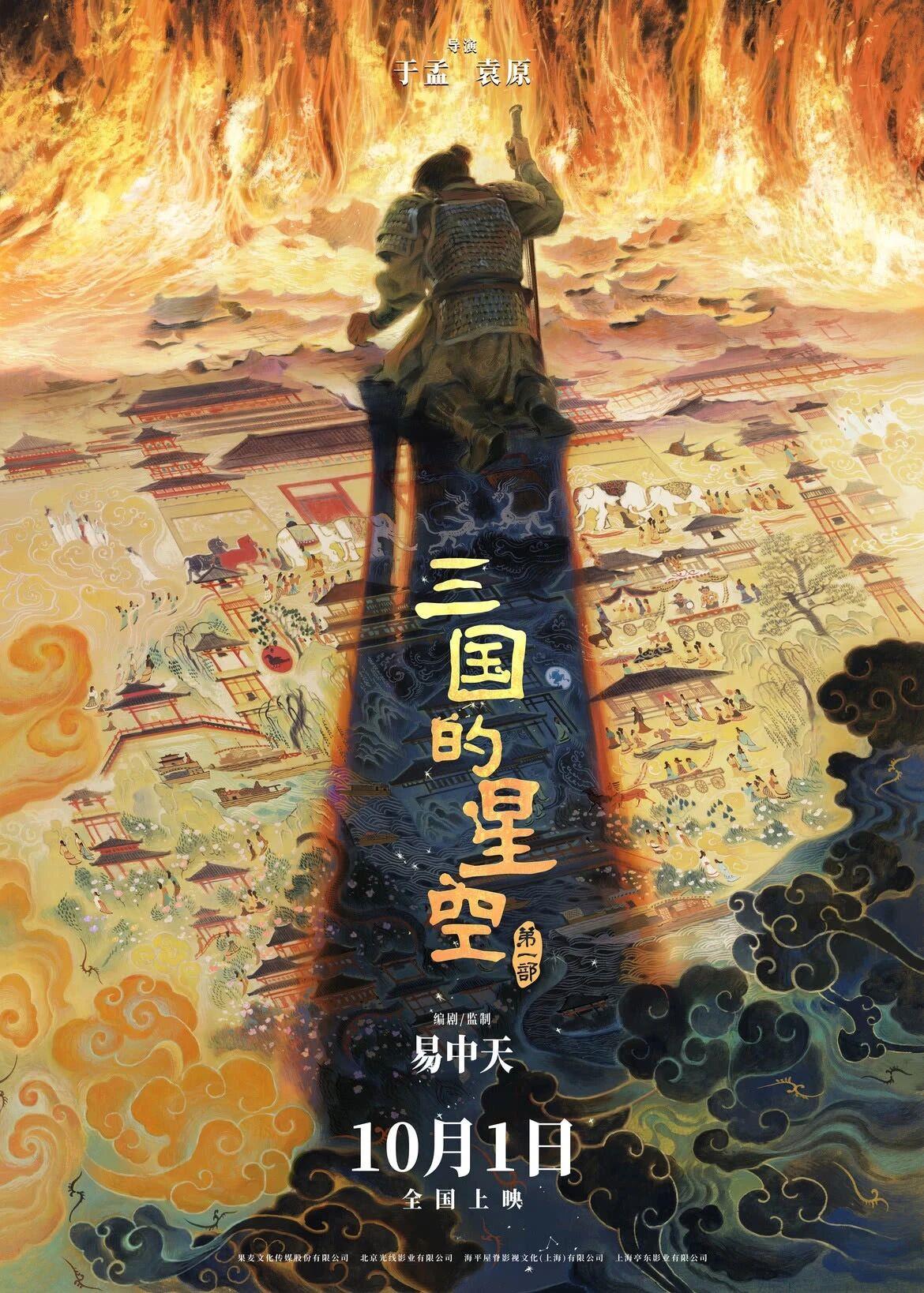 國慶檔定檔影片來了！我們影院見