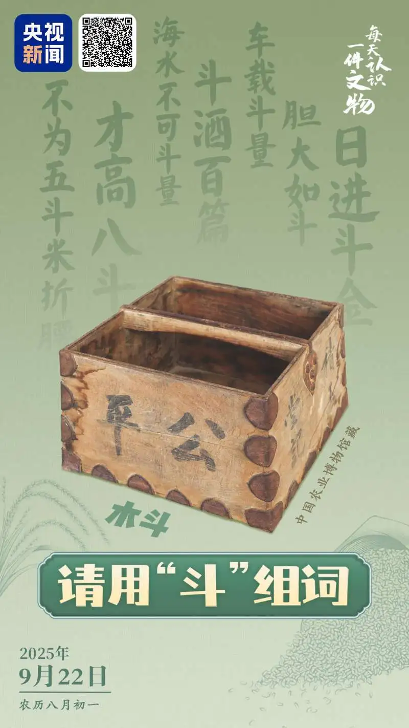 文博日歷丨又到一年豐收季 看古人用什么測(cè)糧食產(chǎn)量