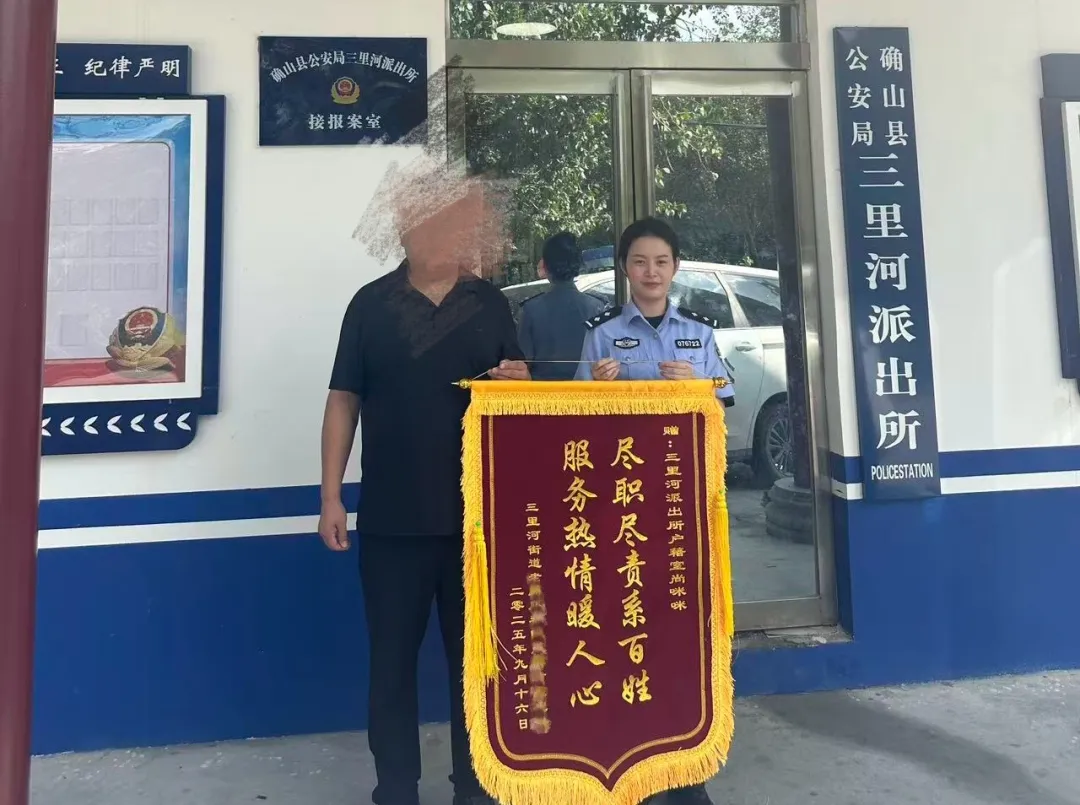 確山公安:改名解心結(jié) 錦旗表謝意