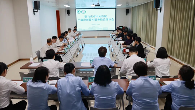  駐馬店市中心醫(yī)院順利通過產(chǎn)前診斷技術(shù)服務(wù)校驗現(xiàn)場評審