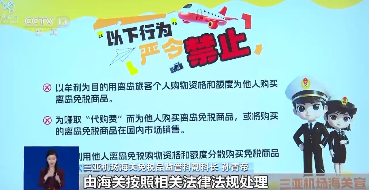 順手“代購(gòu)”？小心違法！揭秘離島免稅“套代購(gòu)”走私陷阱