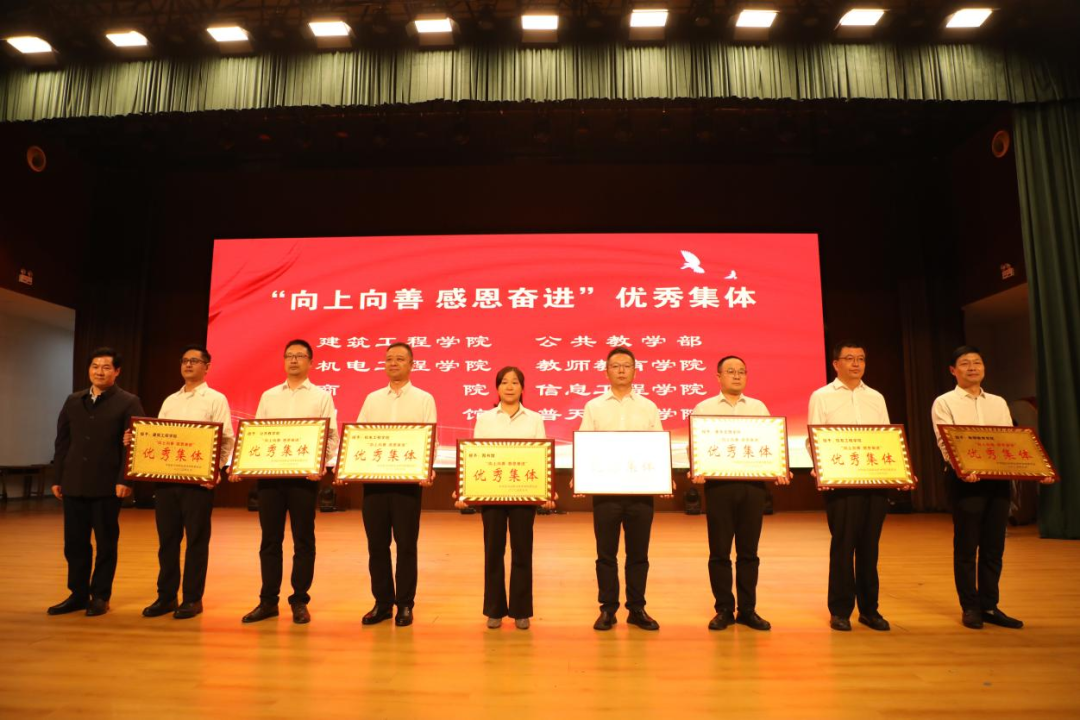 (晨會(huì)選題)駐馬店職業(yè)技術(shù)學(xué)院隆重召開(kāi)“向上向善 感恩奮進(jìn)”主題活動(dòng)表彰大會(huì)暨“我為師生辦實(shí)事”主題活動(dòng)啟動(dòng)儀式