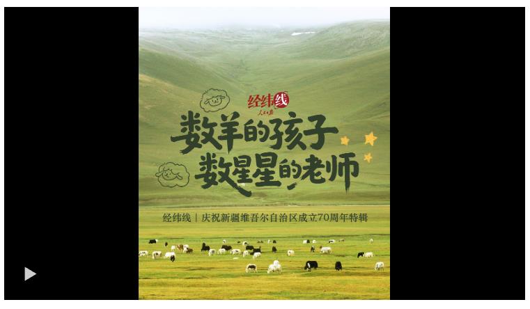 經緯線·數羊的孩子，數星星的老師