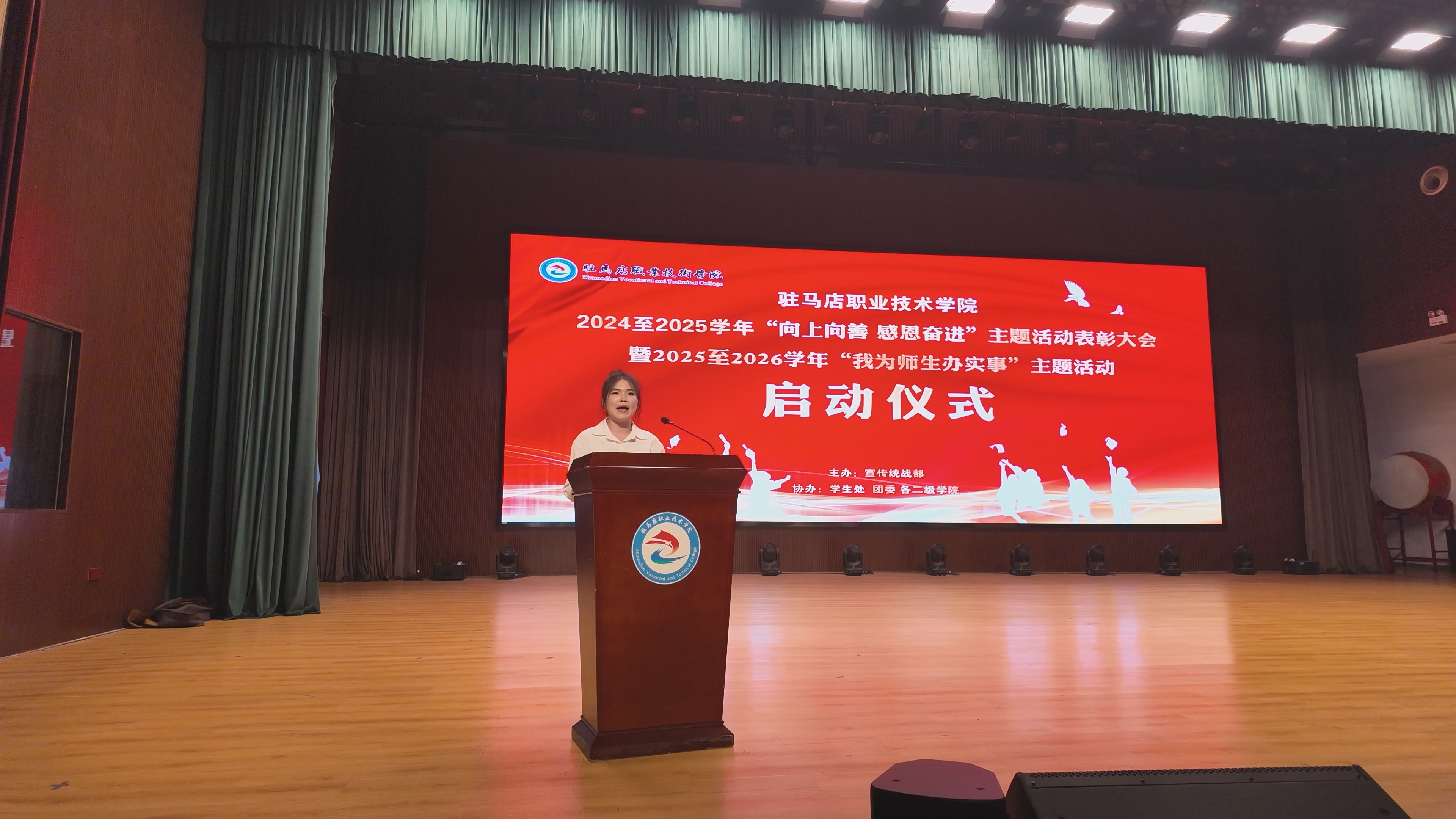 (晨會(huì)選題)駐馬店職業(yè)技術(shù)學(xué)院隆重召開(kāi)“向上向善 感恩奮進(jìn)”主題活動(dòng)表彰大會(huì)暨“我為師生辦實(shí)事”主題活動(dòng)啟動(dòng)儀式