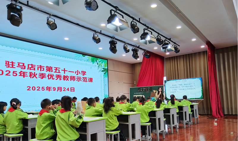 駐馬店市第五十一小學開展優(yōu)秀教師示范課活動