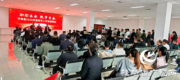 平輿縣退役軍人事務(wù)局舉辦2025年退役軍人專場招聘會