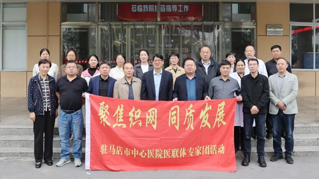  &ldquo;聚焦織網(wǎng) 同質(zhì)發(fā)展&rdquo;駐馬店市中心醫(yī)院專家團(tuán)走進(jìn)新蔡縣中醫(yī)院