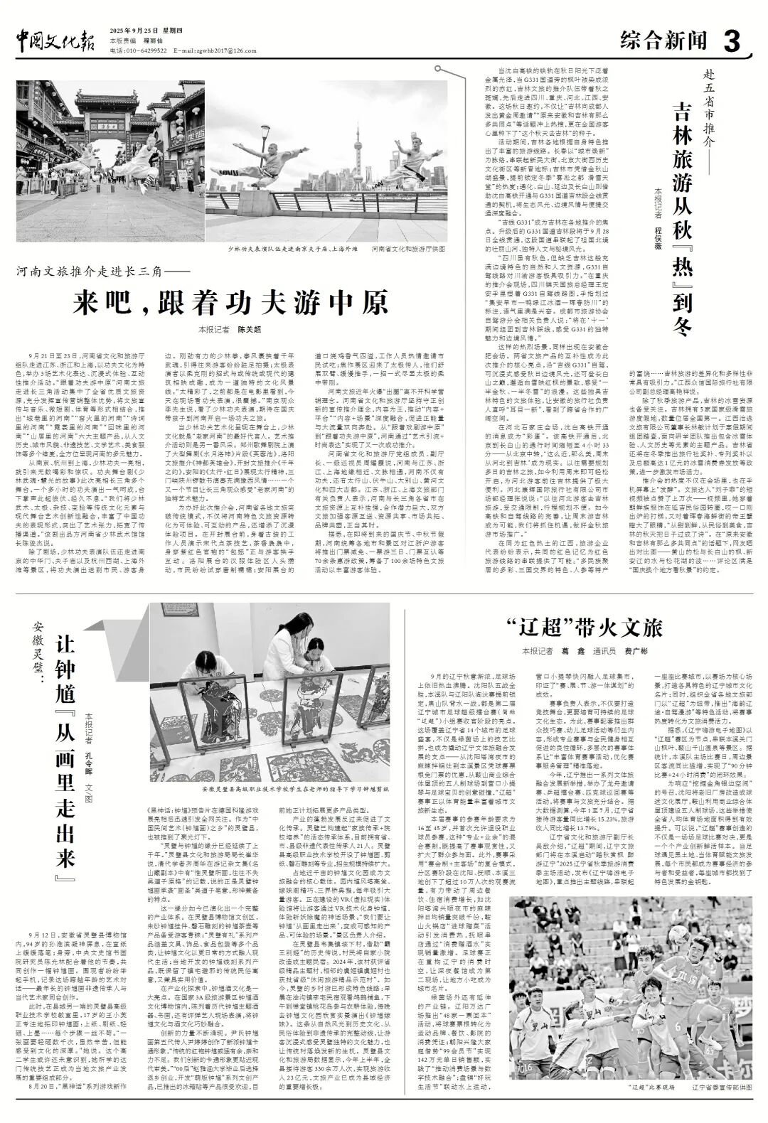 來吧，跟著功夫游中原