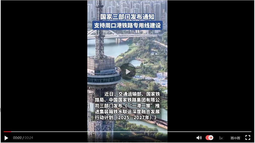 國家三部門發(fā)布通知，支持周口港鐵路專用線建設(shè)