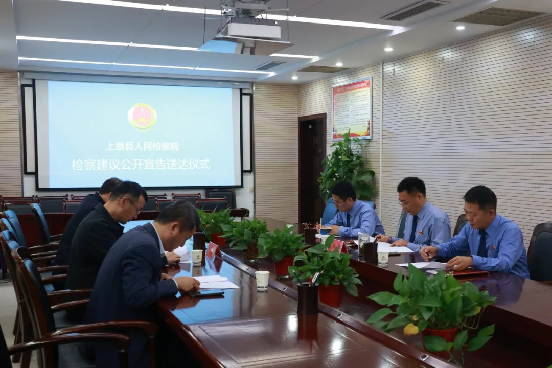 檢醫(yī)聯(lián)手護(hù)民生：上蔡縣檢察院向縣醫(yī)療保障局公開(kāi)送達(dá)檢察建議