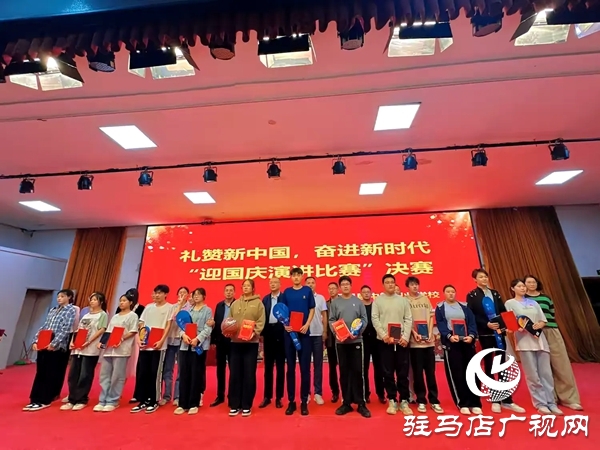 2025年平輿縣中等職業(yè)學(xué)校“禮贊新中國(guó)，奮進(jìn)新時(shí)代”迎國(guó)慶演講比賽