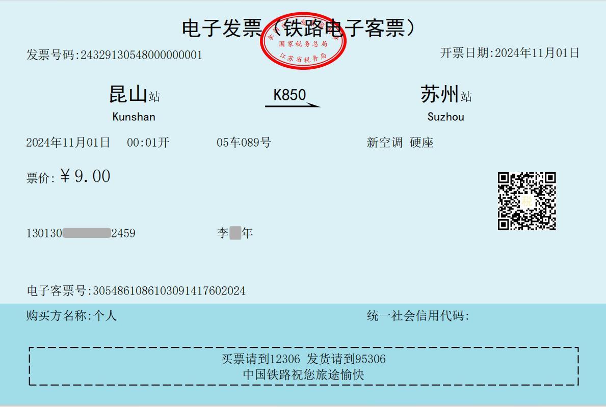 涉及民航鐵路客運(yùn)發(fā)票、金融服務(wù) 10月起一批新規(guī)將施行