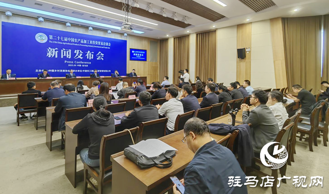第27屆中國農產品加工業(yè)投資貿易洽談會新聞發(fā)布會舉行