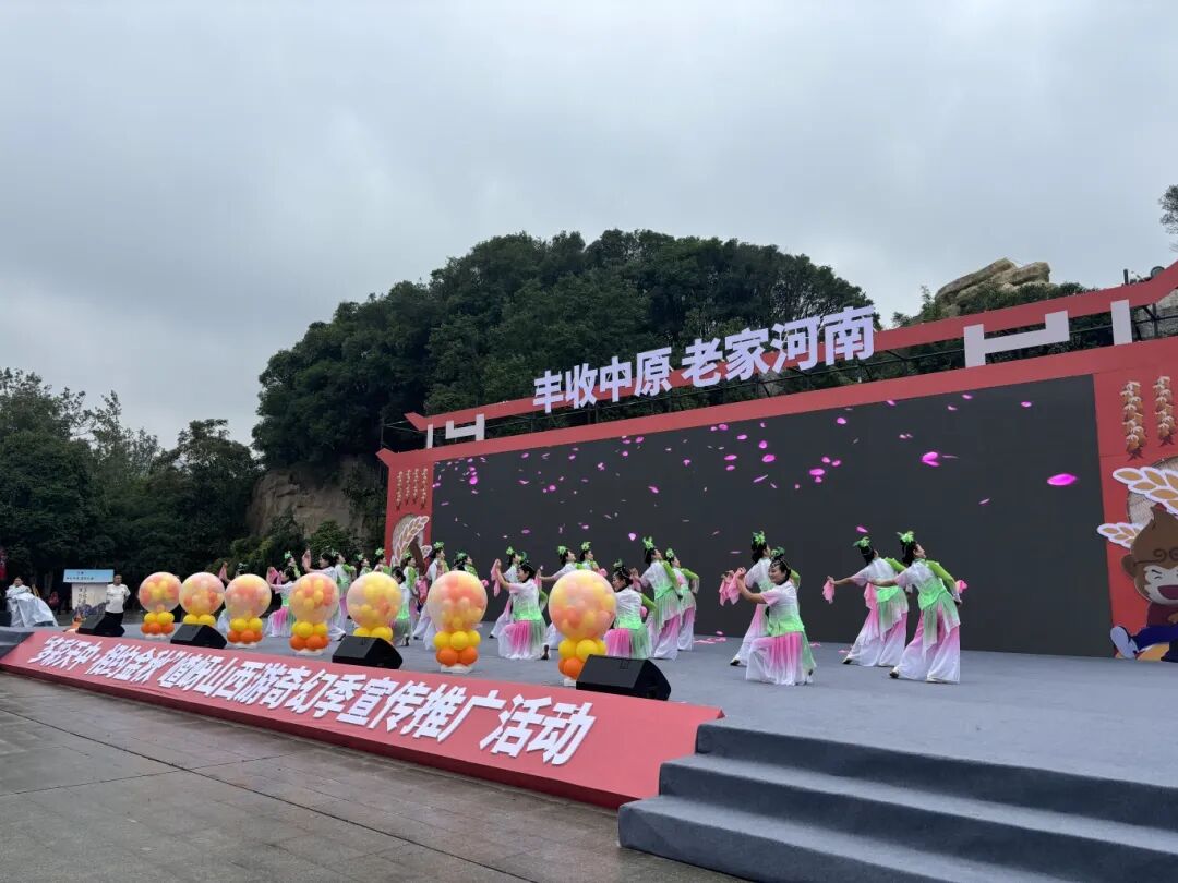 天中金秋繪斑斕 嵖岈山開啟西游奇幻新篇