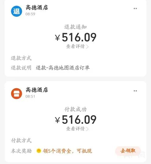 國慶160元訂的酒店，被強制取消后漲到600多元……