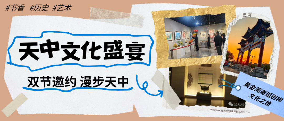 雙節(jié)邀約，漫步天中！駐馬店文化盛宴等您來