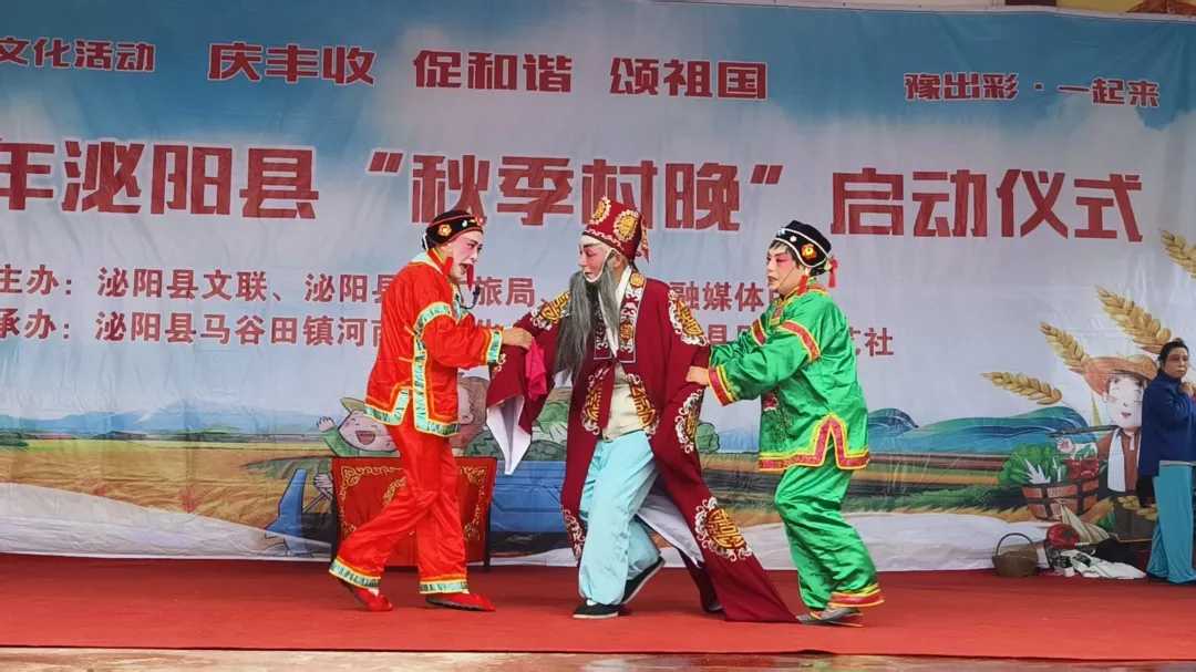 縣區(qū)動態(tài) | 好戲連臺！泌陽“秋季村晚”精彩上演！