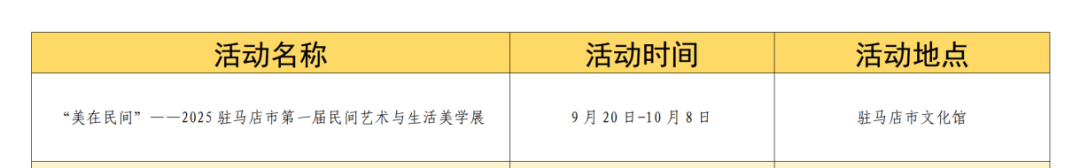 雙節(jié)邀約，漫步天中！駐馬店文化盛宴等您來