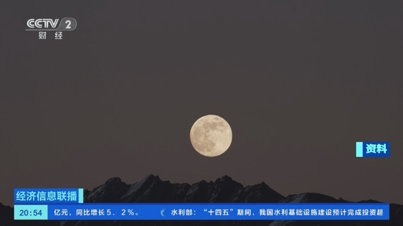中秋節(jié)可賞“超級月亮”，最圓時刻為→