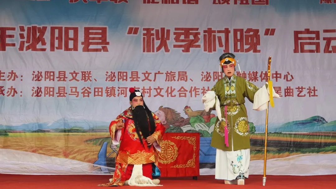 縣區(qū)動態(tài) | 好戲連臺！泌陽“秋季村晚”精彩上演！