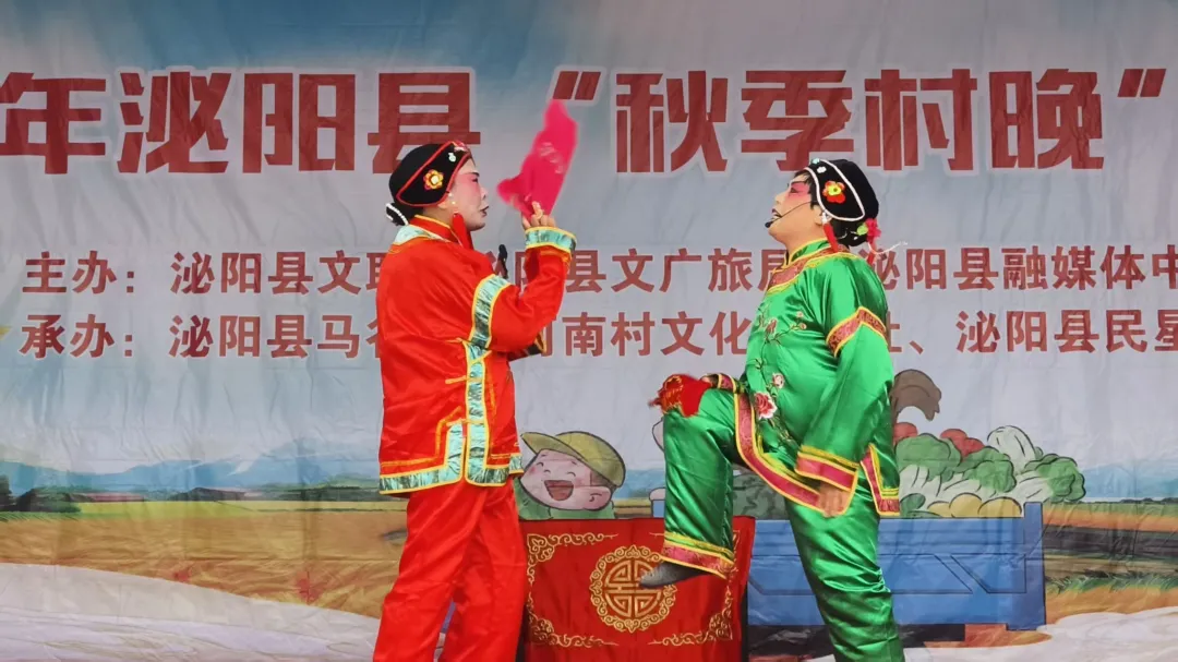 縣區(qū)動態(tài) | 好戲連臺！泌陽“秋季村晚”精彩上演！
