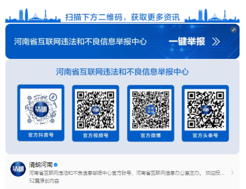 2025年度河南省互聯(lián)網(wǎng)辟謠優(yōu)秀作品征集活動(dòng)正式啟動(dòng)！