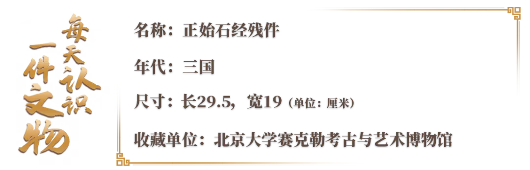 文博日歷丨這塊石碑“一字三體” 竟是古代“官方教科書(shū)”