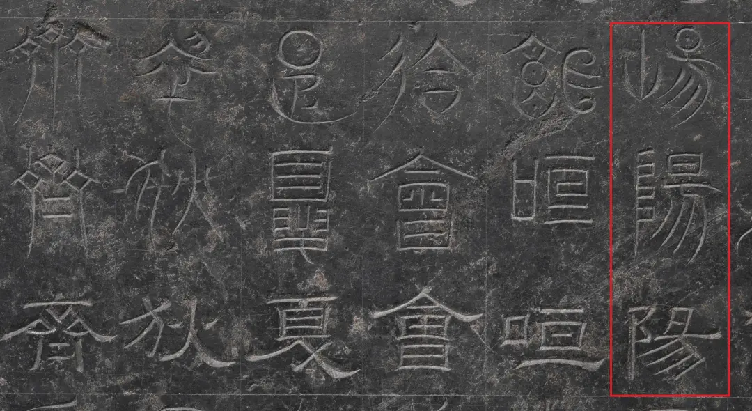 文博日歷丨這塊石碑“一字三體” 竟是古代“官方教科書(shū)”