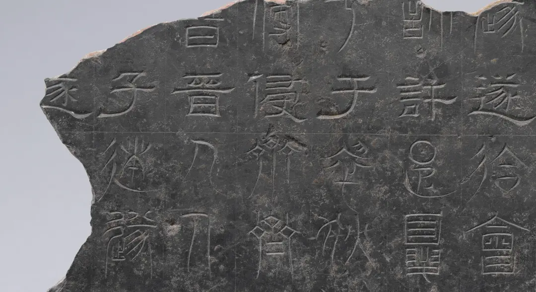 文博日歷丨這塊石碑“一字三體” 竟是古代“官方教科書(shū)”