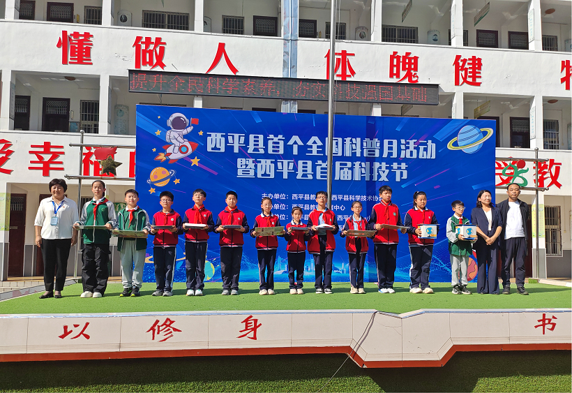 西平縣教育局成功舉辦全縣首屆科普月暨首屆科技節(jié)活動(dòng)
