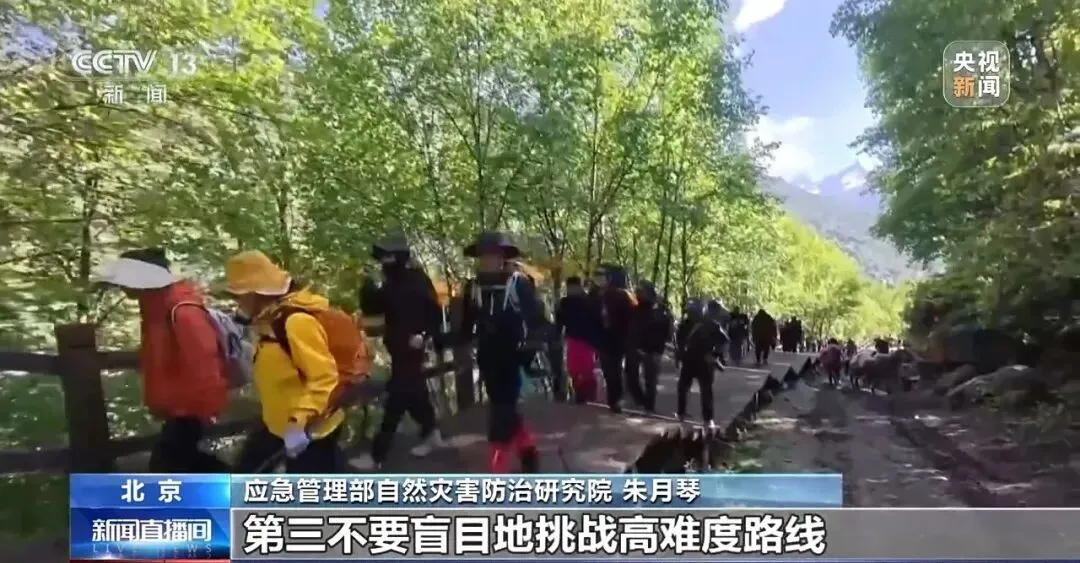 重要提醒：非正規(guī)“小眾秘境”去不得！