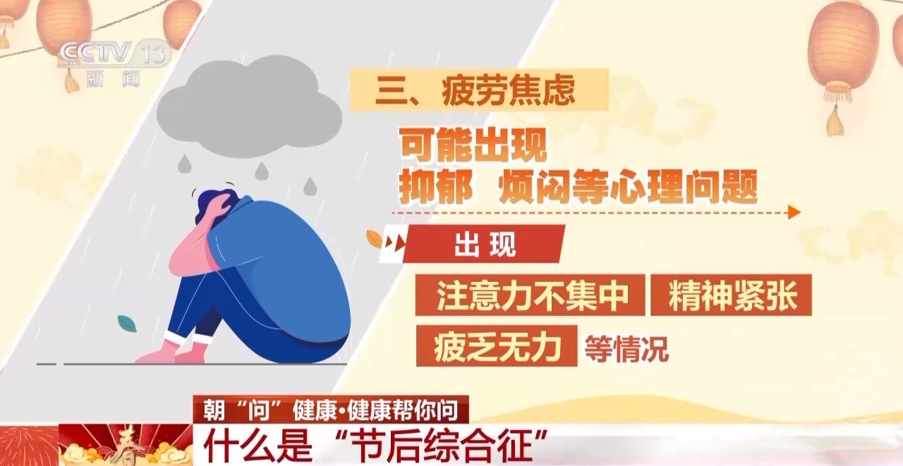 四個信號警惕“節(jié)后綜合征” 專家支招幫你盡快調(diào)整