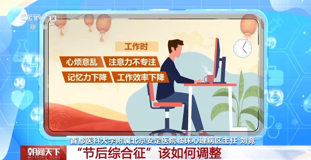 四個信號警惕“節(jié)后綜合征” 專家支招幫你盡快調(diào)整