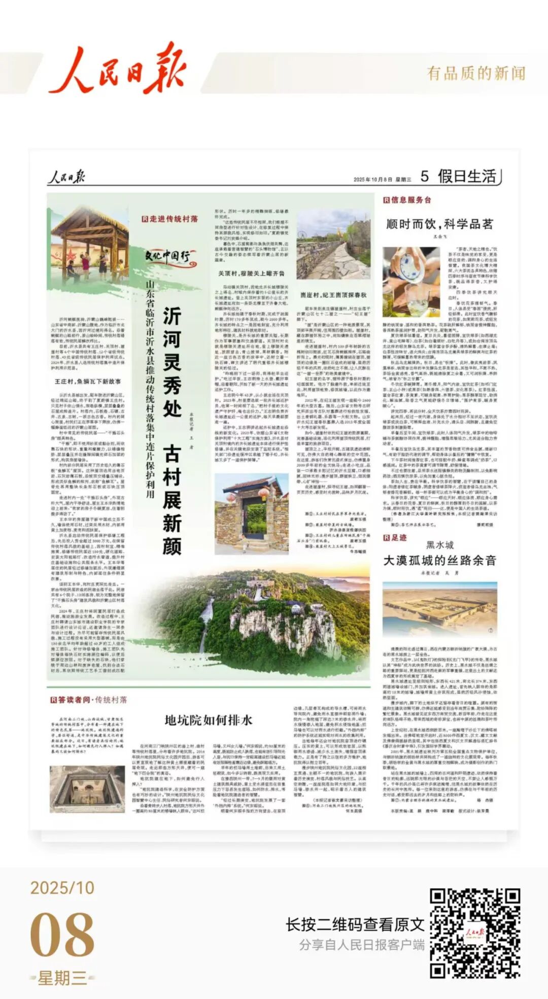 人民日?qǐng)?bào)、央視聚焦60余次！