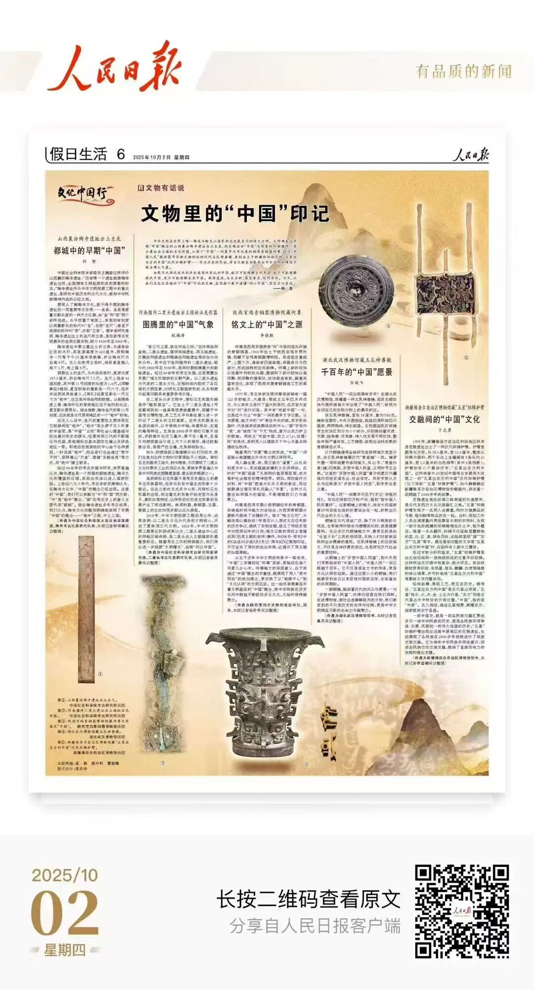 人民日?qǐng)?bào)、央視聚焦60余次！