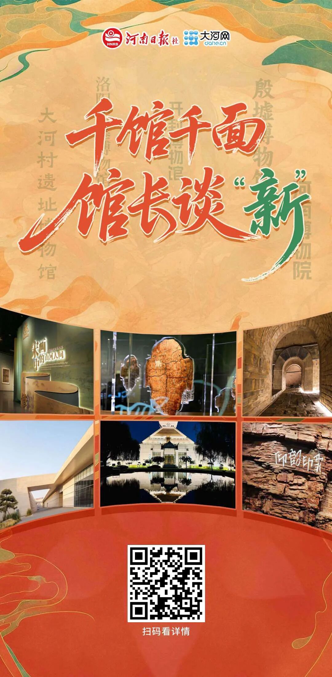 館長談“新”：千館千面，讓文物“活”起來