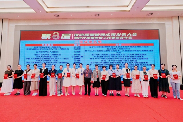 駐馬店市中心醫(yī)院課題達(dá)成型品管圈項(xiàng)目榮獲全國醫(yī)院質(zhì)量管理成果發(fā)表大會(huì)二等獎(jiǎng)