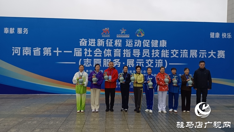 駐馬店市代表隊(duì)在河南省第十一屆社會(huì)體育指導(dǎo)員技能交流展示大賽中斬獲多項(xiàng)榮譽(yù)