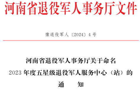 平輿縣：退役軍人服務體系&ldquo;升級&rdquo;筑牢&ldquo;五星級&rdquo;服務保障堡壘