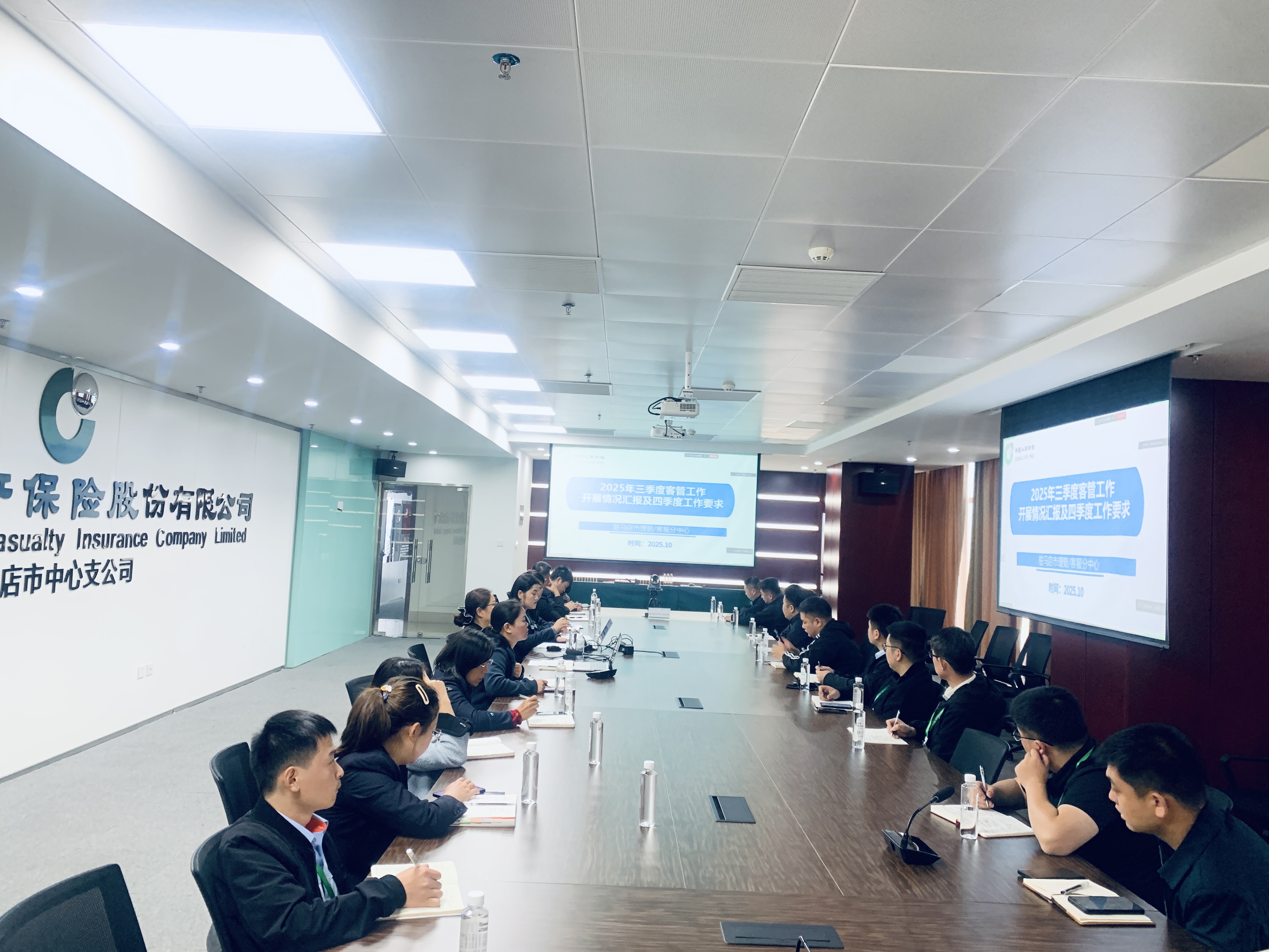 中國人壽財險駐馬店公司召開三季度 客管工作總結(jié)及四季度工作部署會議