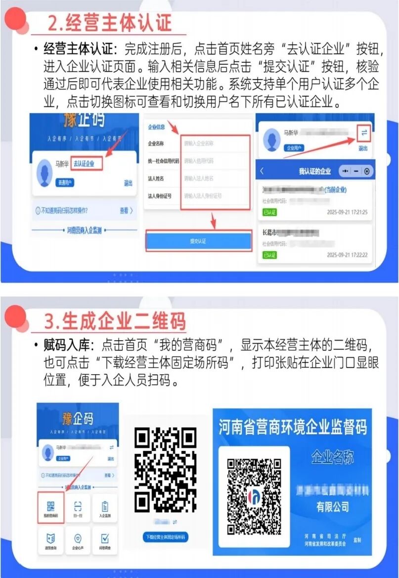 “豫企碼”=減負(fù)神器+政企熱線！文旅企業(yè)速get