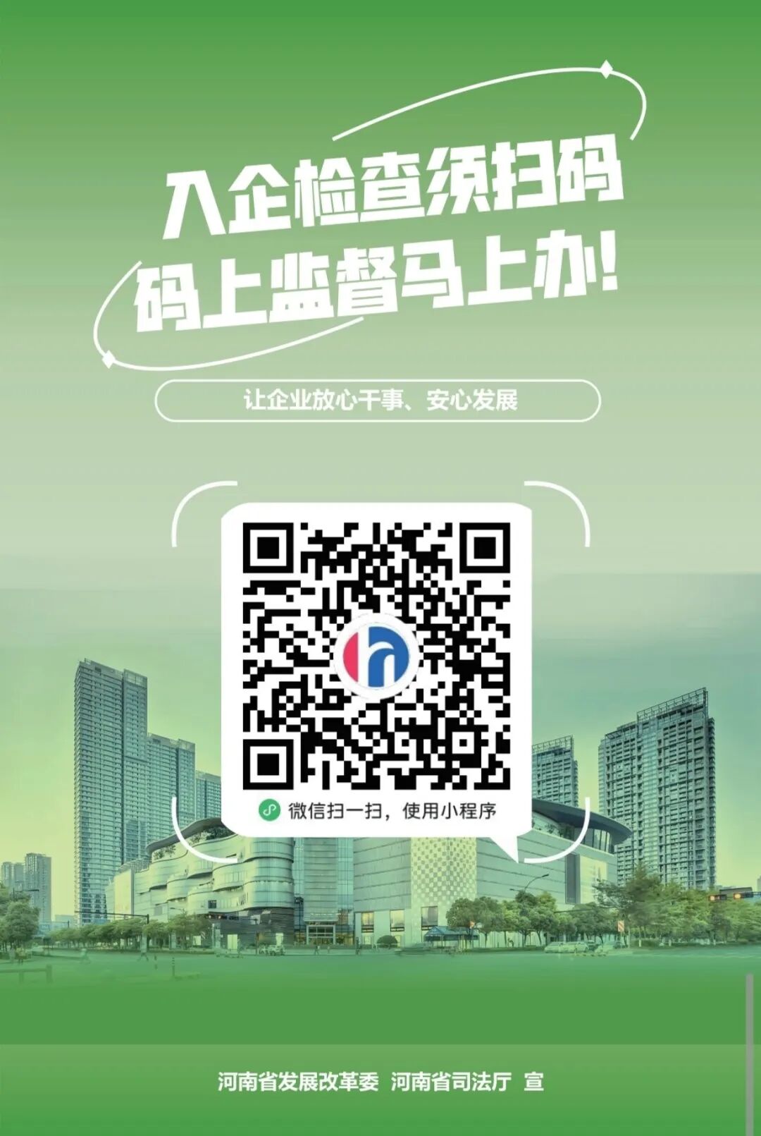 “豫企碼”=減負(fù)神器+政企熱線！文旅企業(yè)速get