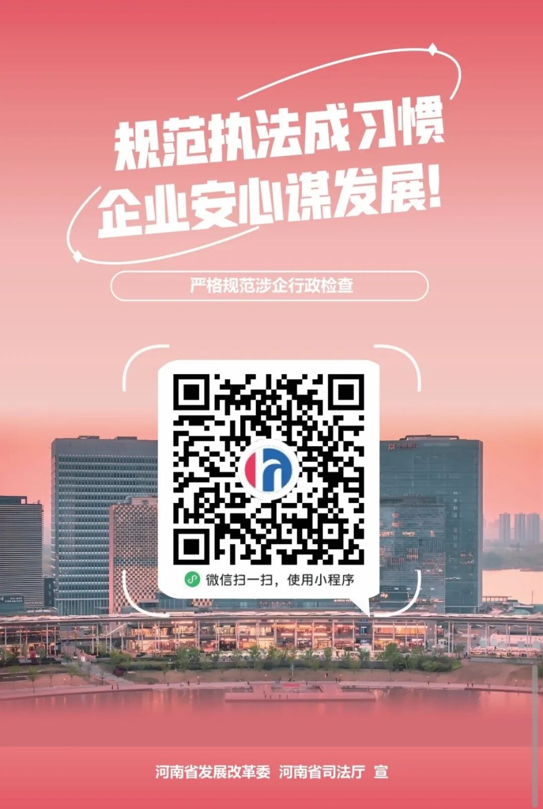 “豫企碼”=減負(fù)神器+政企熱線！文旅企業(yè)速get