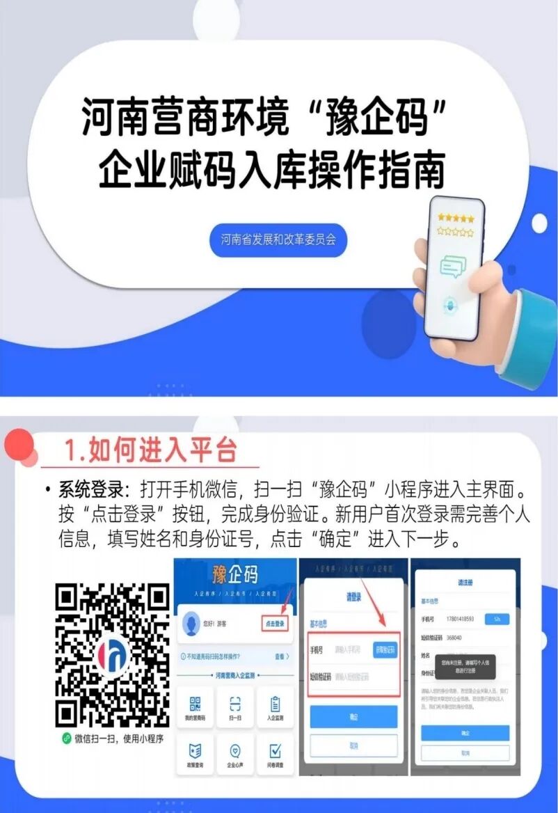 “豫企碼”=減負(fù)神器+政企熱線！文旅企業(yè)速get