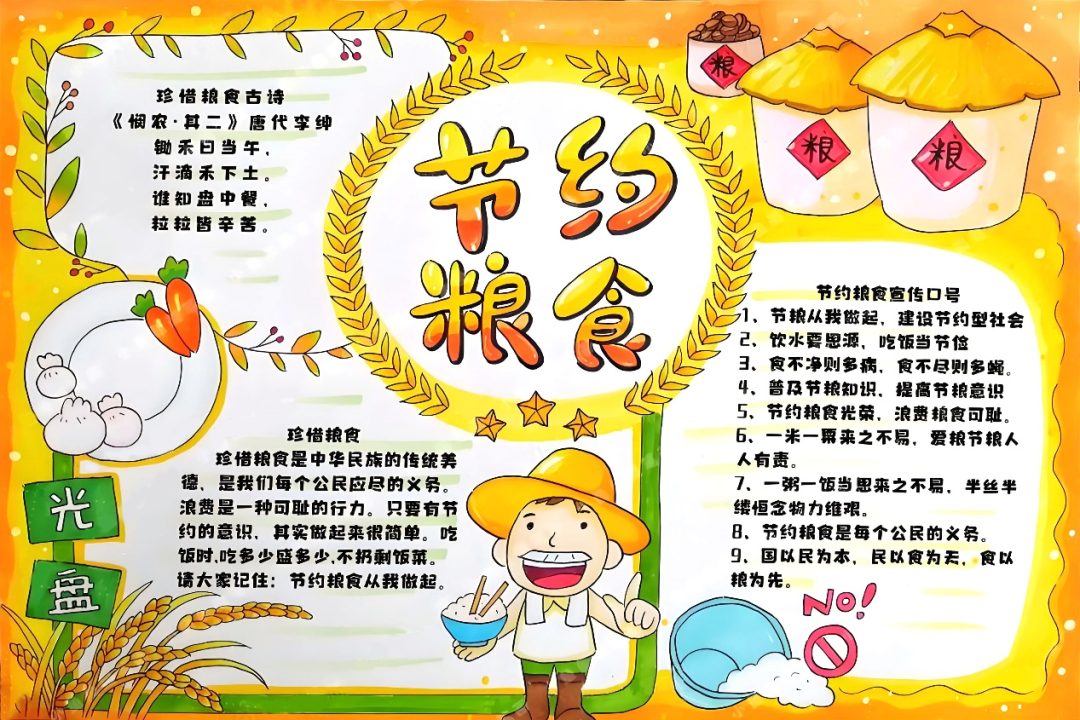 駐馬店實(shí)驗(yàn)小學(xué)開展世界糧食日主題活動(dòng)