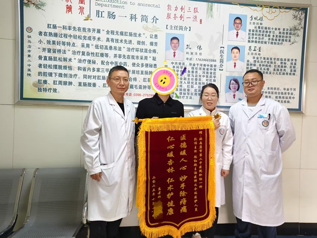 患者感恩送錦旗 醫(yī)患情深暖人心— 駐馬店市第二中醫(yī)院肛腸一科精湛醫(yī)技獲贊譽(yù)